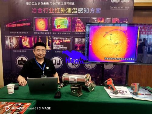 2024燒結(jié)球團(tuán)研討會(huì)：西安豪克電子紅外熱像儀引領(lǐng)綠色科技潮流
